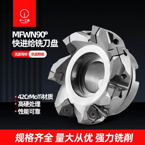 快进给MFWN90直角立铣刀杆双面刀片WNMU0806飞刀盘莫氏锥柄炮塔R8