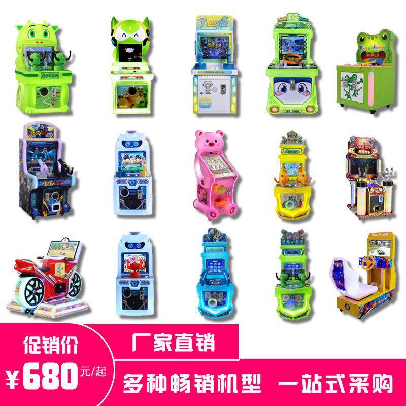 源头厂家商用游戏机街机投币游艺设备电玩城儿童乐园游戏机