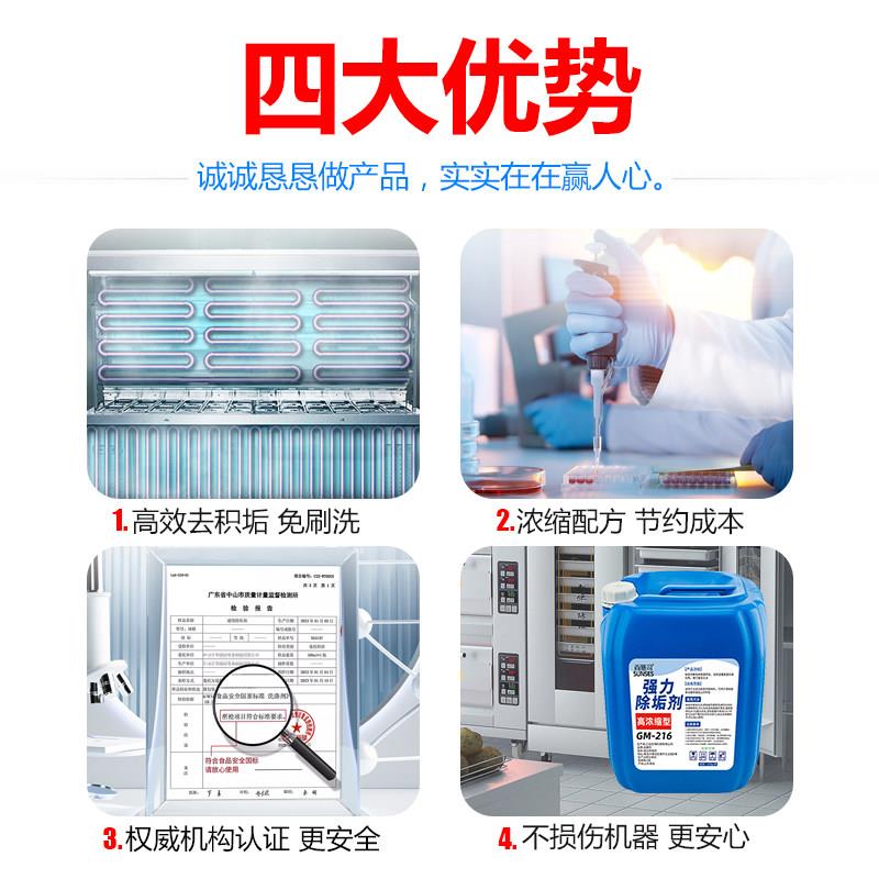 商用洗碗机除垢剂蒸柜清洗剂去除锅炉水垢清洁剂清除剂强力