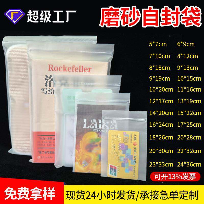 服装拉链袋磨砂自封袋软骨袋内衣服装包装袋封口袋cpe贴骨磨砂袋