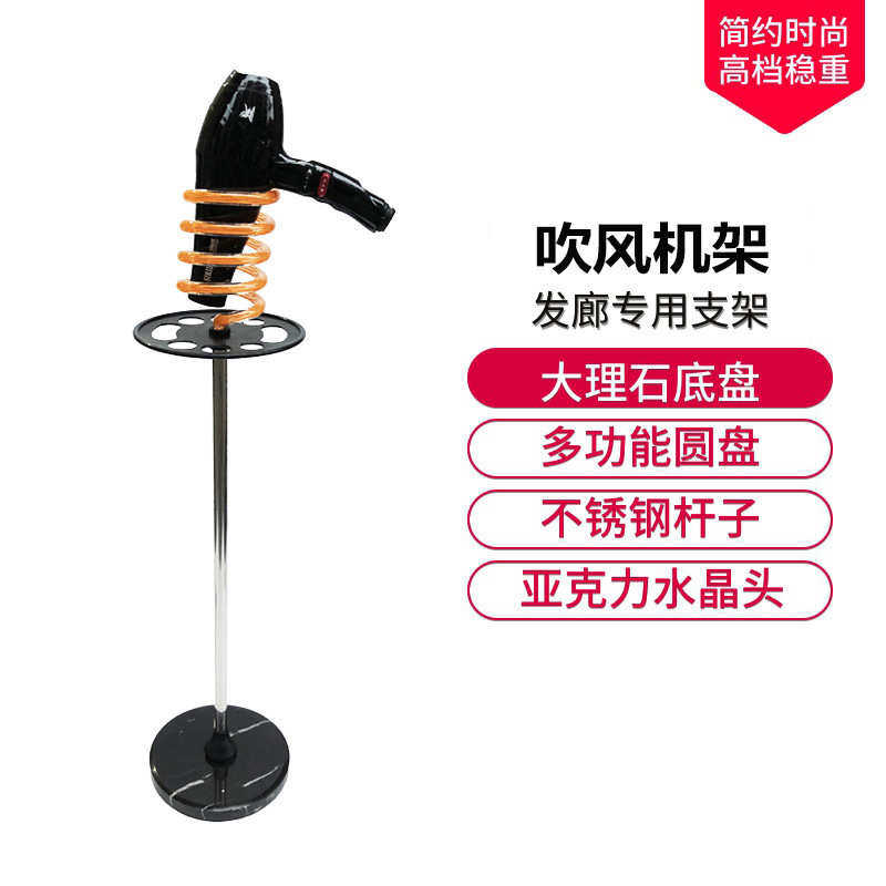 美发店立式吹风机支架发廊专用家用不锈钢落地风筒架大理石底,家庭/个人清洁工具,吹风机置物架,淘宝优惠券,粉丝福利购,淘宝优惠卷