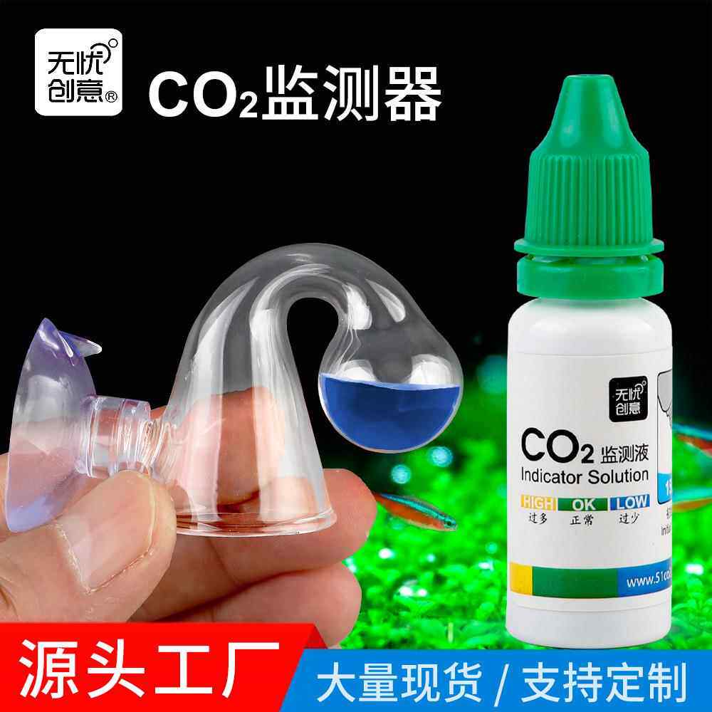 源头厂家科学配方无忧创意水族水草缸二氧化碳监测器co2检测液