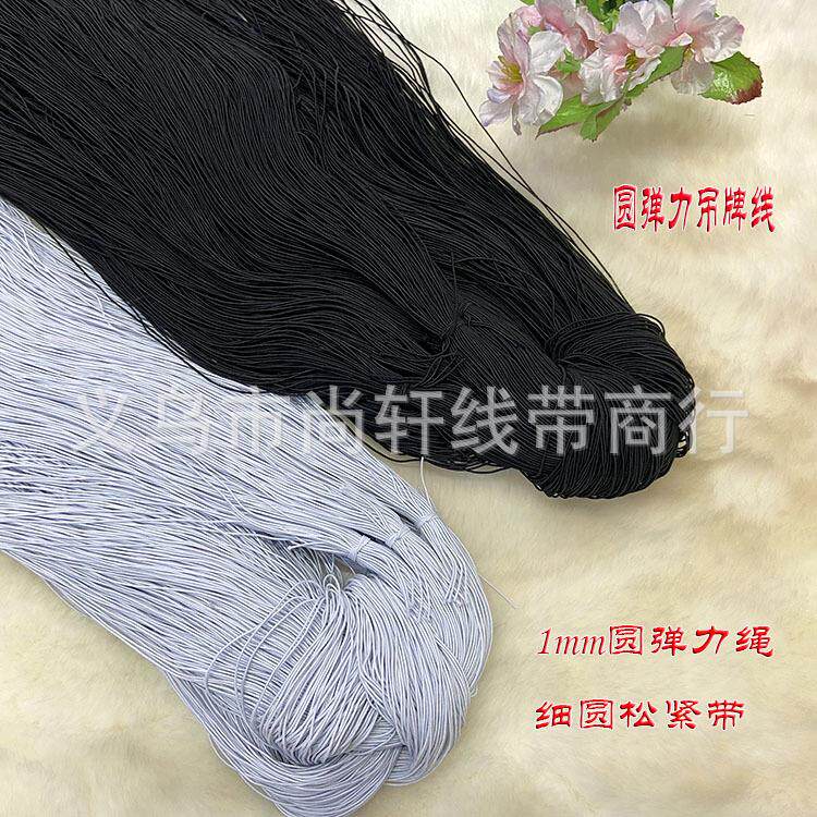 细圆松紧带1mm弹力线商标吊牌线手工穿珠弹力绳乳胶松紧绳吊卡绳