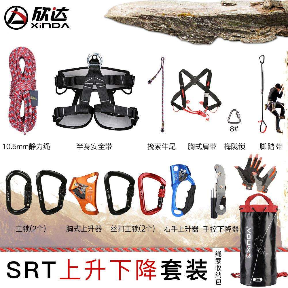 欣达户外登山攀岩装备速降套装高空作业上升下降套装探洞探险装备