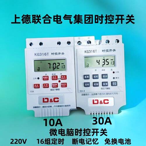 上德联合电气时控开关220V广告牌路灯全自动控制器无限循环定时器