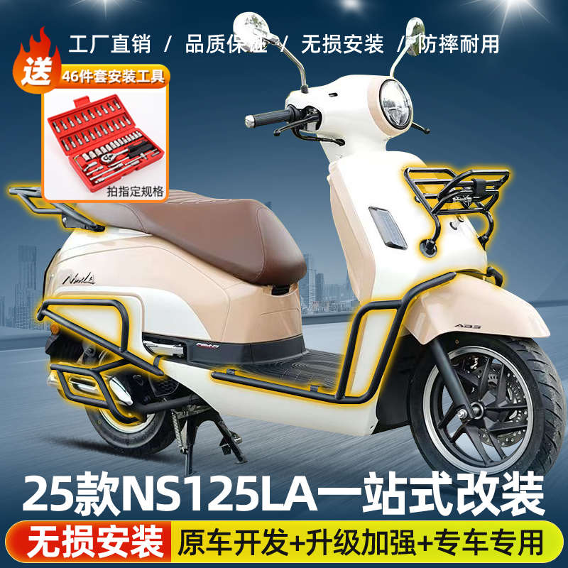 适用25款NS125LA前后防护杠保险杠防摔杠防撞保护杠改装件