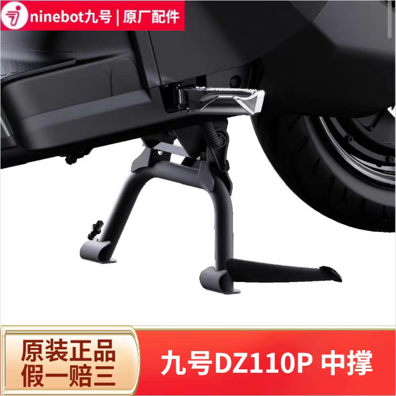 九9号猎户座DZ110P原装中撑大脚撑脚架支架9号原厂配件