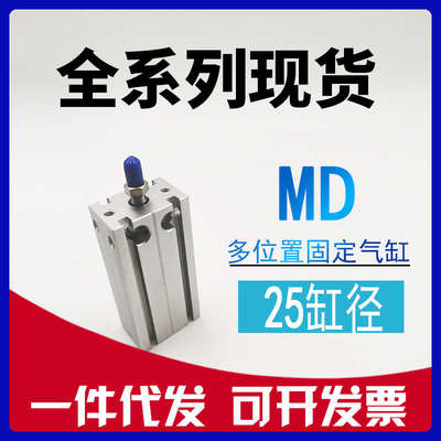 原装亚德客MD25x5x10x15x20x25x30x35x40x45x50小型自由安装气