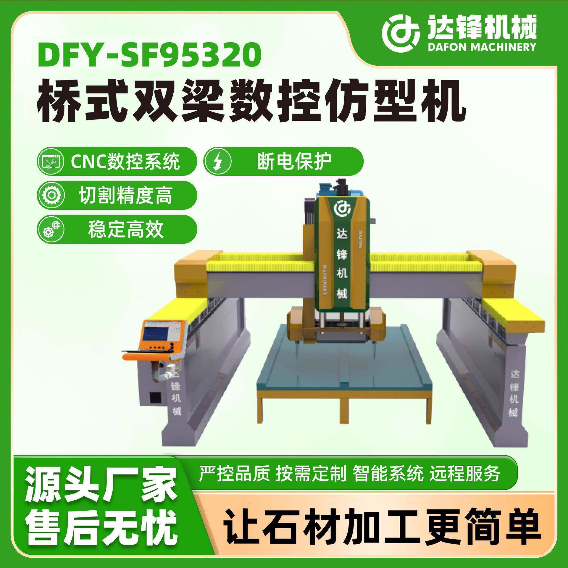 桥式双梁数控仿型机石材线条罗马柱大弧圆板切割免手工干抛