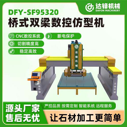桥式双梁数控仿型机 石材线条罗马柱大弧圆板切割 免手工干抛