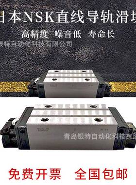 NH45BN滑块 NSK导轨 NH45BN 直线导轨 NH45BN滑动导轨