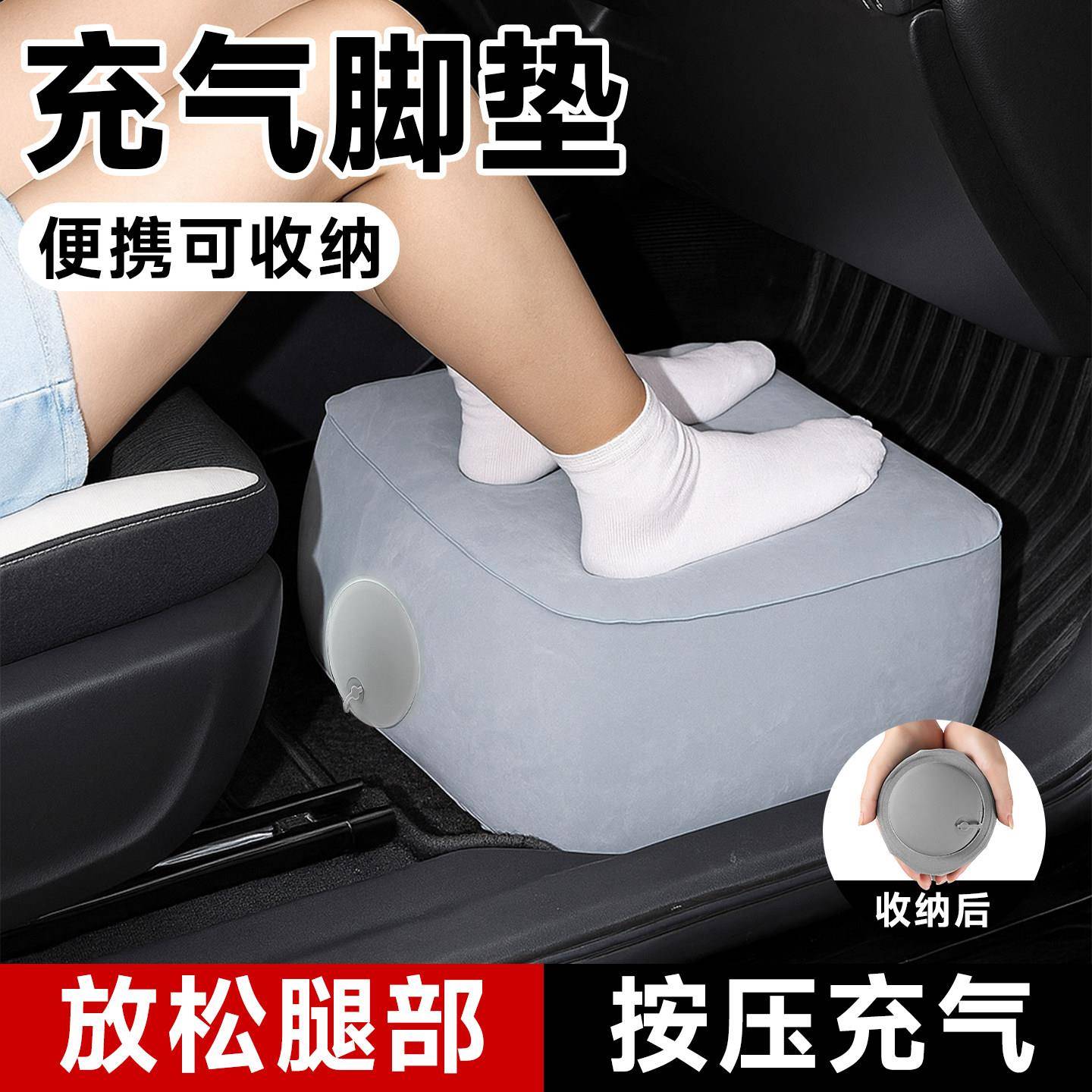 飞机汽车充气脚垫脚托副驾驶放脚神器长途旅行坐车睡觉腿托脚踏凳
