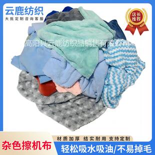 废布头论斤卖工业吸水吸油擦机布珊瑚绒干发巾废料装修清洁抹布