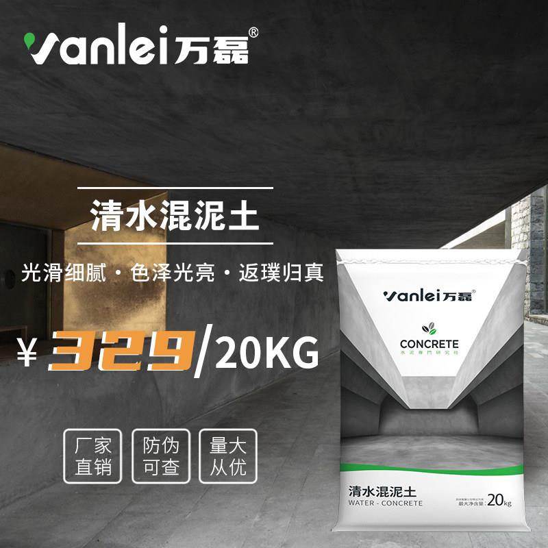 万磊干 干粉混凝土清水混凝土漆水泥灰现代风工业风艺术漆涂料质