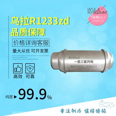 R1233zd 制冷剂LBA新型环保冷媒雪种，净重10kg