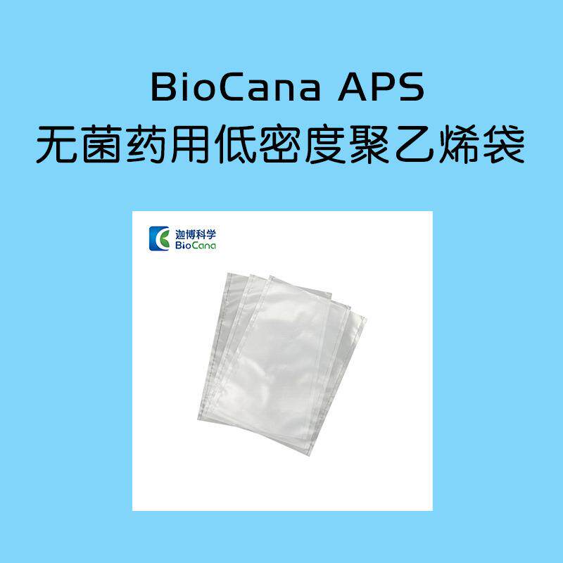 BioCana&reg; APS 无菌药用低密度聚乙烯膜/袋 超净药用防静电袋/膜