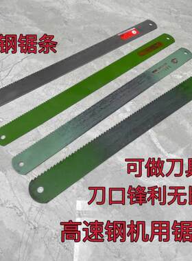 锋钢废旧老锯条高速钢锯条嫁接刀剔骨刀锋钢锯条轮胎修补刀片
