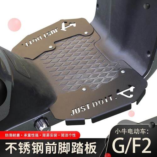 小牛电动车G2/F2/M2MS加宽加厚脚踏板不锈钢前置搁脚改装实用配件