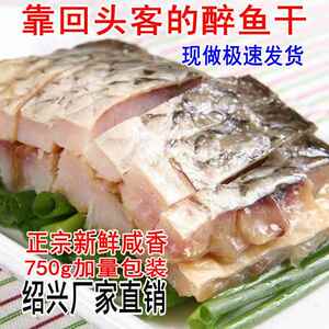 正宗绍兴醉鱼干750g外婆家味道零食即食休闲下饭下酒菜特产鱼排干