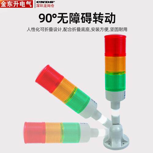 多层警示灯三色灯LED警报灯信号塔灯机床灯PT50-3T-D-J可折叠24V