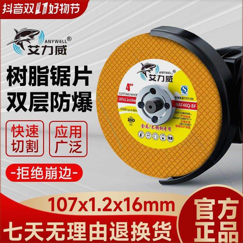 艾力威切割片(107*1.2*16mm)黄色工业级100型角磨机通用