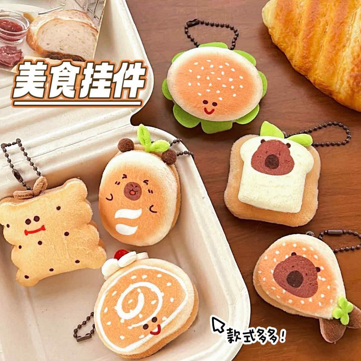 超级可爱的小挂件治愈情绪小挂件新款美食水豚公仔挂件少女心百搭,节庆用品/礼品,钥匙扣,淘宝优惠券,粉丝福利购,淘宝优惠卷