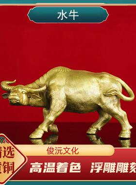 水牛铜牛摆件生肖牛招財鎭宅好运家居办公室装饰乔迁可以