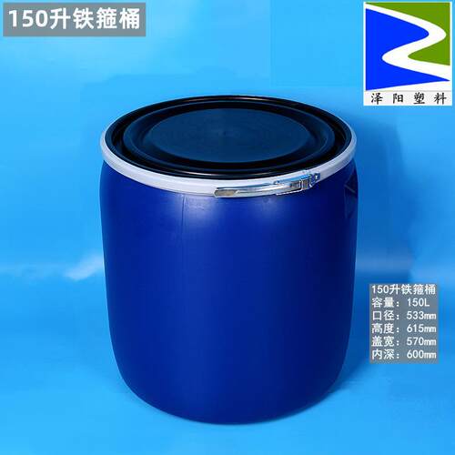 新款直销150升铁箍桶半截桶大口塑料圆桶加厚化工桶蓝胶鱼桶罐150