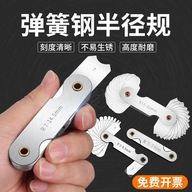 惠利得半径规R规全套r角规螺纹螺距规牙圆角弧度测量尺 R1-7mm【