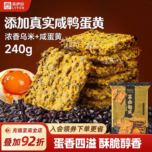 来伊份干脆面咸蛋黄味解馋零食