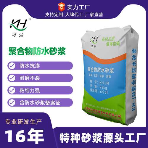 聚合物防水砂浆粘结力强防腐砂浆抗渗抹面强度聚合物防水砂浆