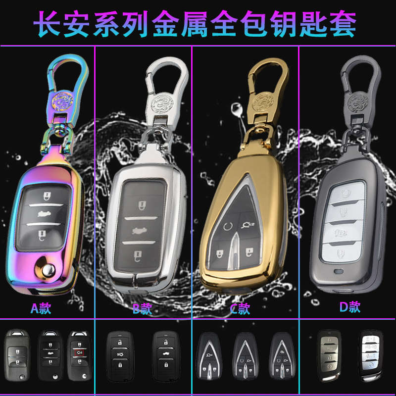 适用于长安cx70钥匙套cs35逸动cs55欧尚cs75Plus钥匙包悦翔cs85包