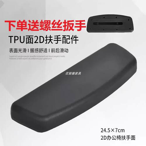 人体工学椅西昊M56/M84电脑椅扶手座椅扶手垫椅子扶手面椅子配件