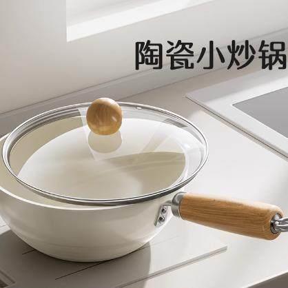 陶瓷锅小炒锅不沾锅一人食小锅家用炒锅平底锅电磁炉瓦斯炉专用