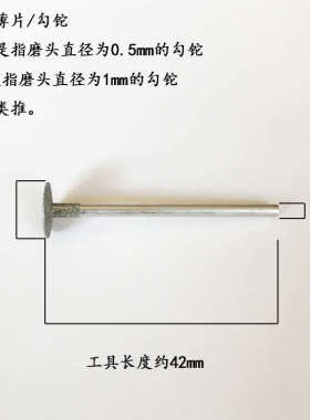 K针钩线针勾铊薄片切割片电镀金刚石磨头235线条玉雕工具雕刻磨针