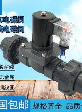 堡讯CXFY 活接4分PVC电磁阀220V 24V 6分防腐蚀耐酸碱电拉车盖布