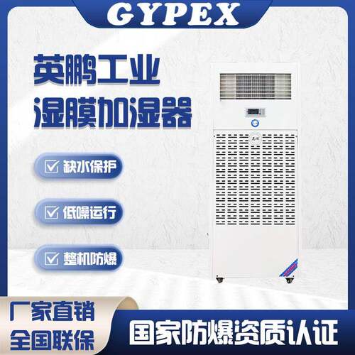 湿膜加湿器不喷雾净化厂房工业高效加湿机实验室车间高效净化