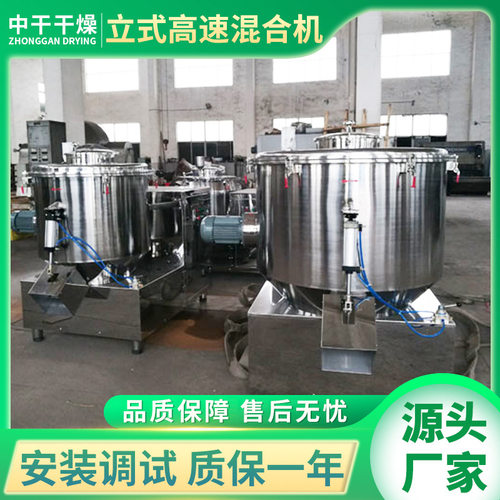 回收料塑料高速混合机 豆腐渣发酵料搅拌器 迷迭香紫苏混料设备