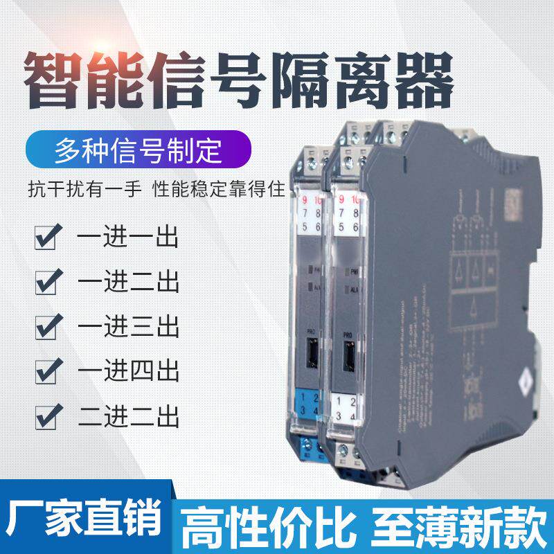优倍信号隔离器4-20MA/485等信号分配器一进二配电隔离器多通道