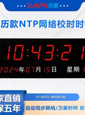 讯鹏时间同步显示LED电子钟NTP/CDMA北斗GPS医院挂钟网络时钟系统