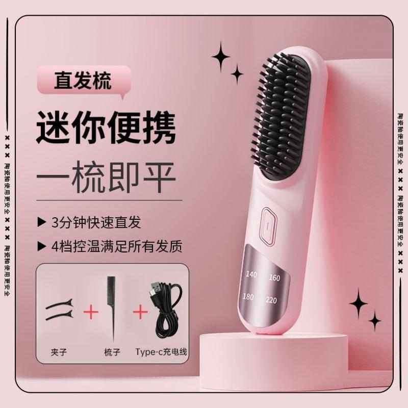 无线直发梳负离子不伤发电梳子蓬松发夹板拉直卷发棒两用便携