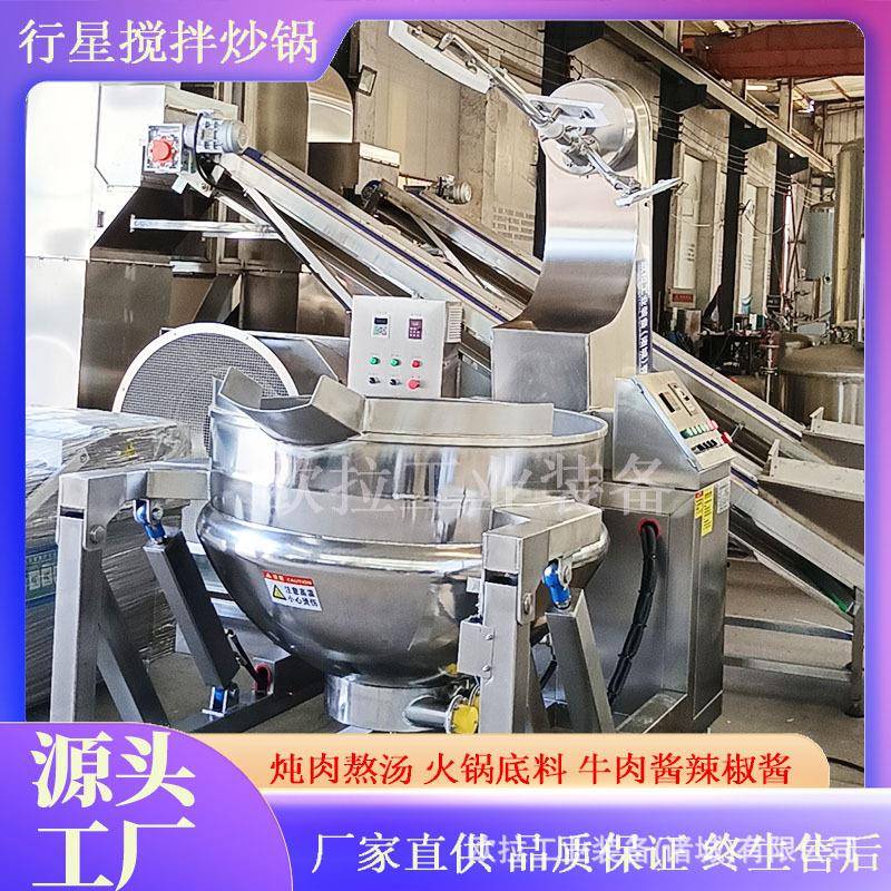 大型商用田螺搅拌炒锅 多功能行星搅拌炒制机器 驴肉酱中草药熬煮