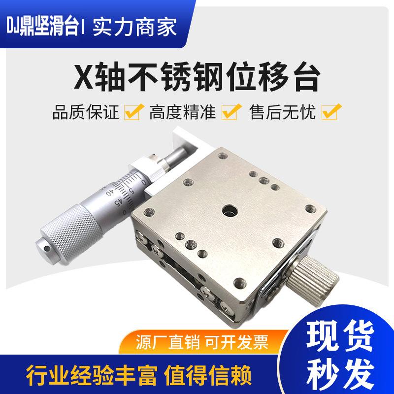 X轴手动位移平台精密微调光学直线移动不锈钢滑台LBX40/60/80/100