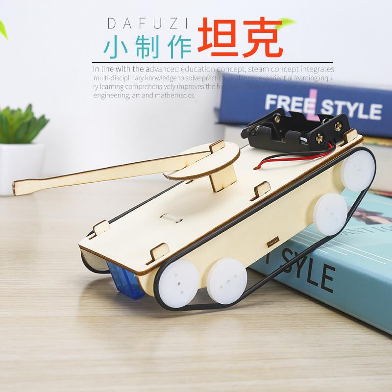 学生科学实验diy坦克车 科技小制作材料包小发明儿童stem科普模型