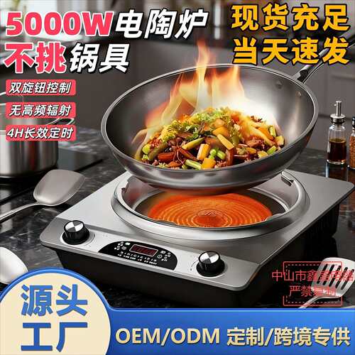新款电陶炉凹面家用5000w大功率不挑锅猛火火锅炒菜多功能电磁炉