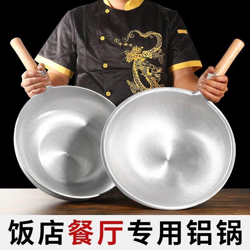 铝锅饭店商用铝马勺加厚圆底平底收汁龙虾锅不沾锅不黑菜电磁炉