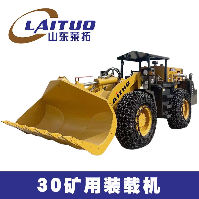 30矿用装载机 隧道用运输车 矿井装载机引水洞用铲车