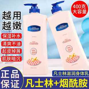 凡士林身体乳大粉瓶烟酰胺亮肤润肤露滋润保湿改善肌肤干燥不油腻