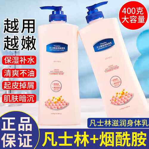 正品凡士林身体乳大粉瓶烟酰胺亮肤润肤露滋润保湿改善肌肤干燥不