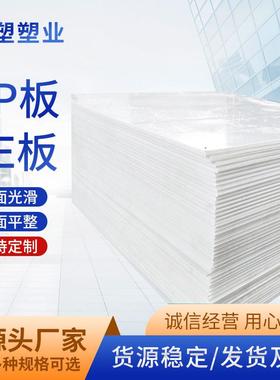 厂家PP板白色PP板材熟料猪肉硬胶板防水ppr尼龙板塑料板